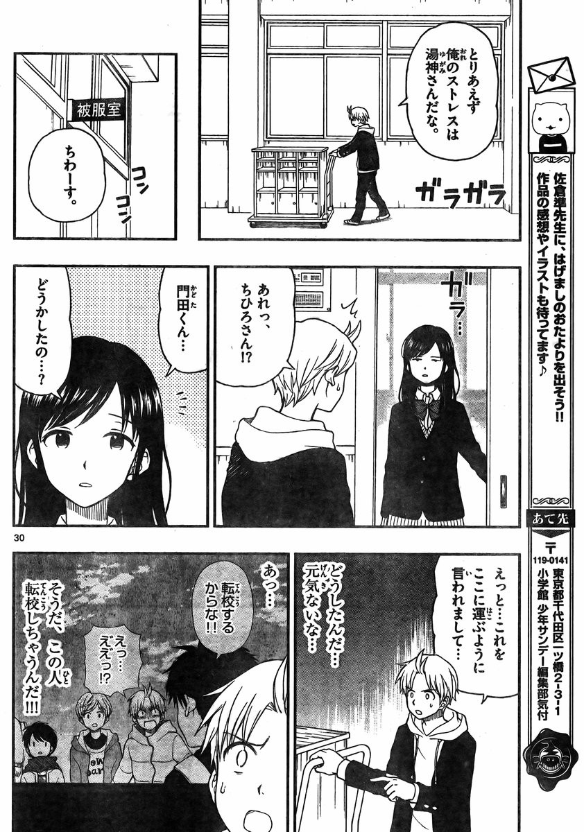 Yugami-kun ni wa Tomodachi ga Inai - Chapter 044 - Page 30