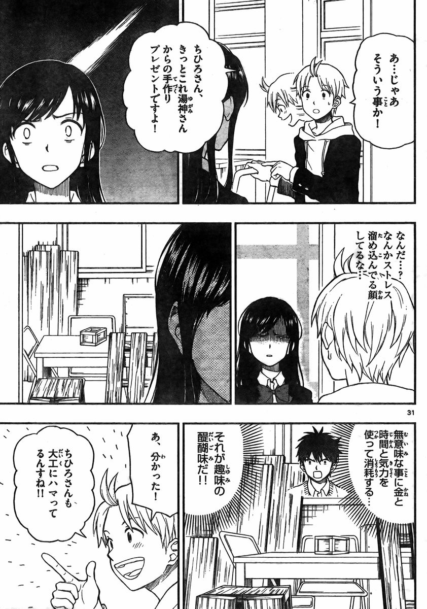 Yugami-kun ni wa Tomodachi ga Inai - Chapter 044 - Page 31