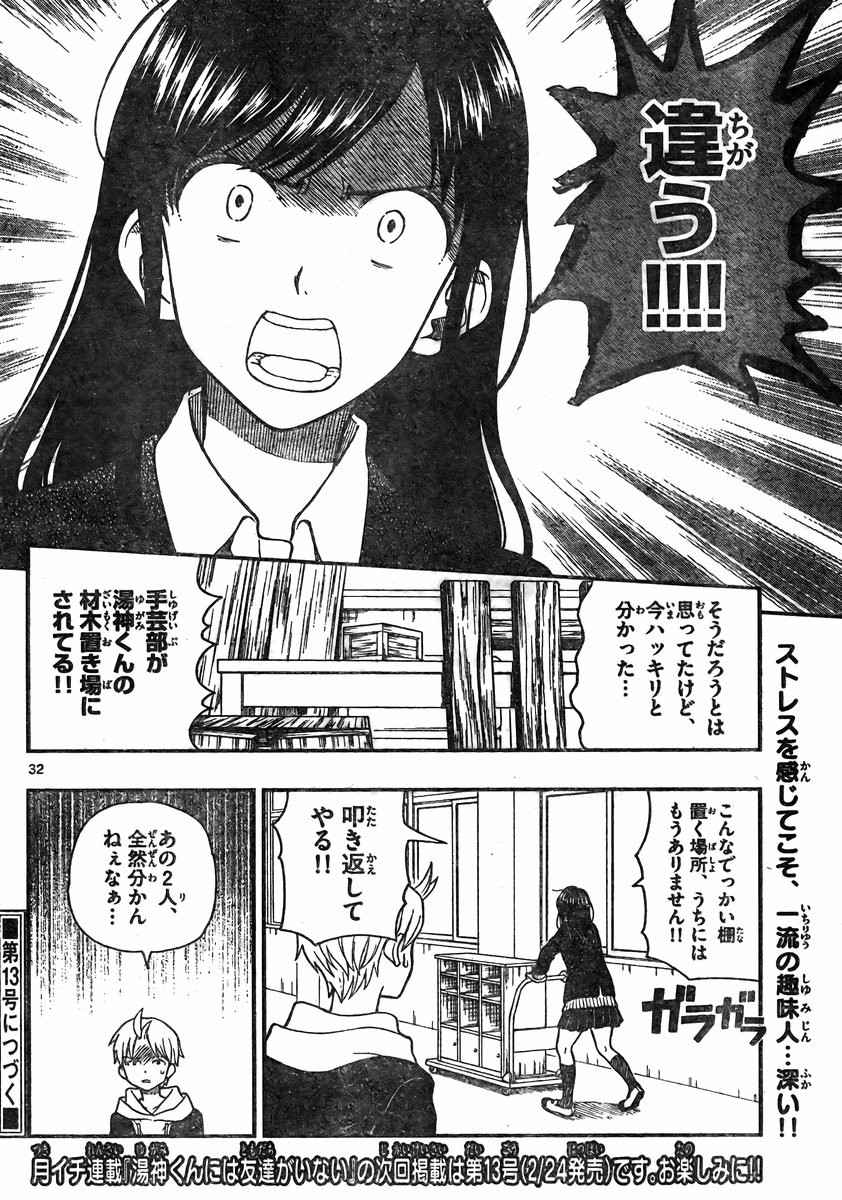 Yugami-kun ni wa Tomodachi ga Inai - Chapter 044 - Page 32