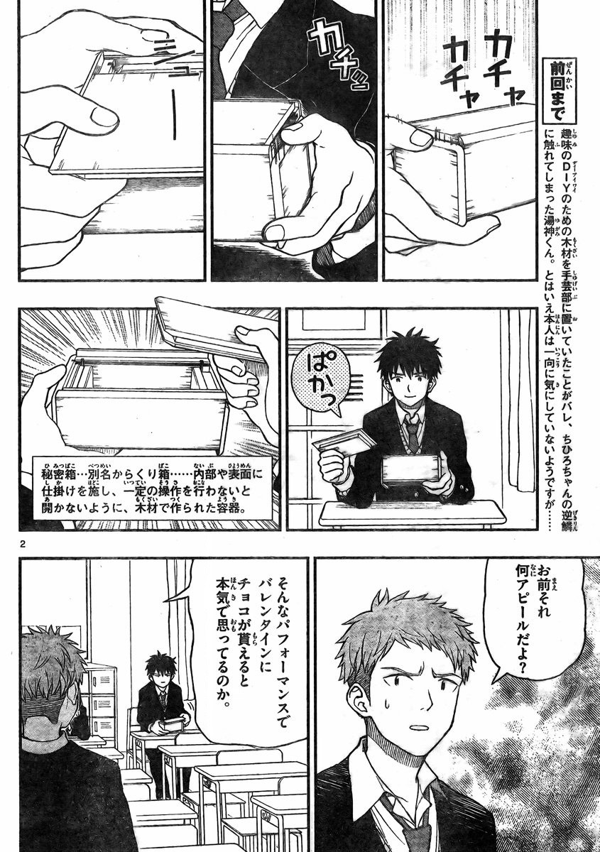 Yugami-kun ni wa Tomodachi ga Inai - Chapter 045 - Page 2