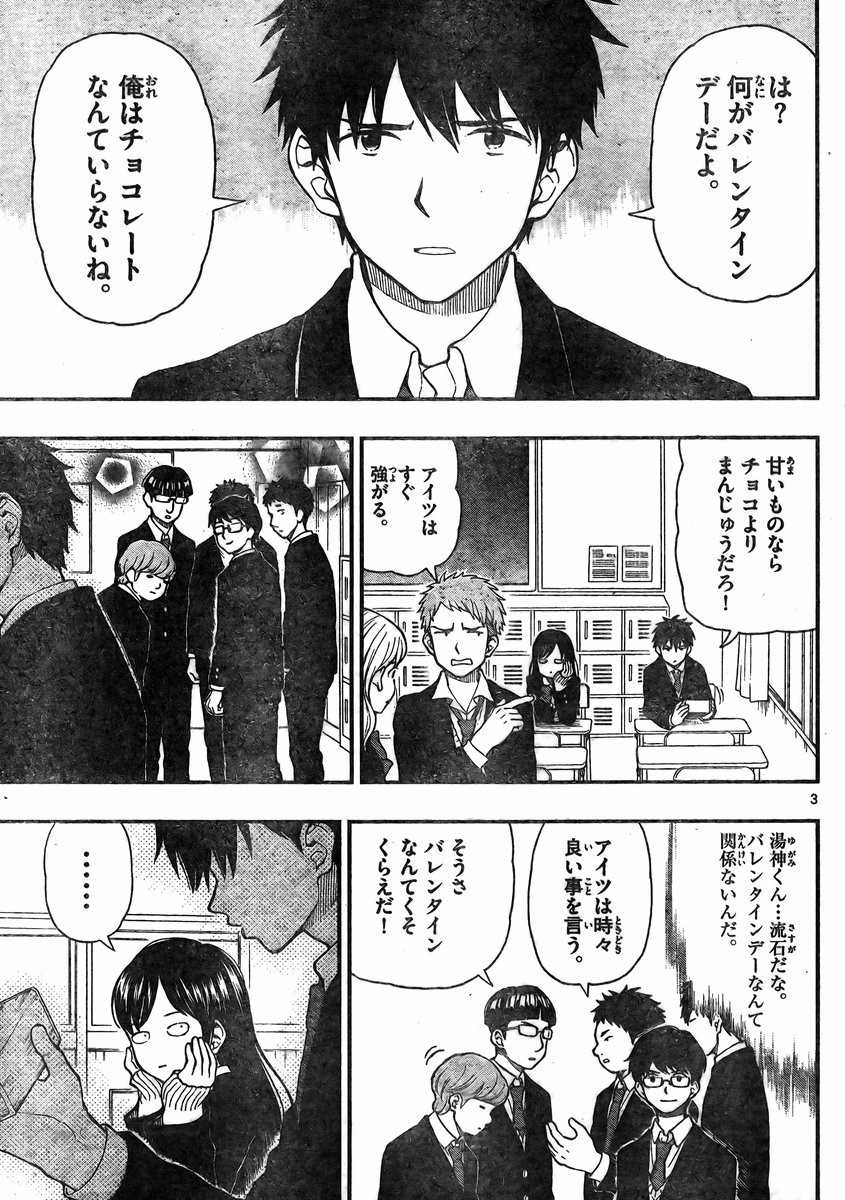 Yugami-kun ni wa Tomodachi ga Inai - Chapter 045 - Page 3