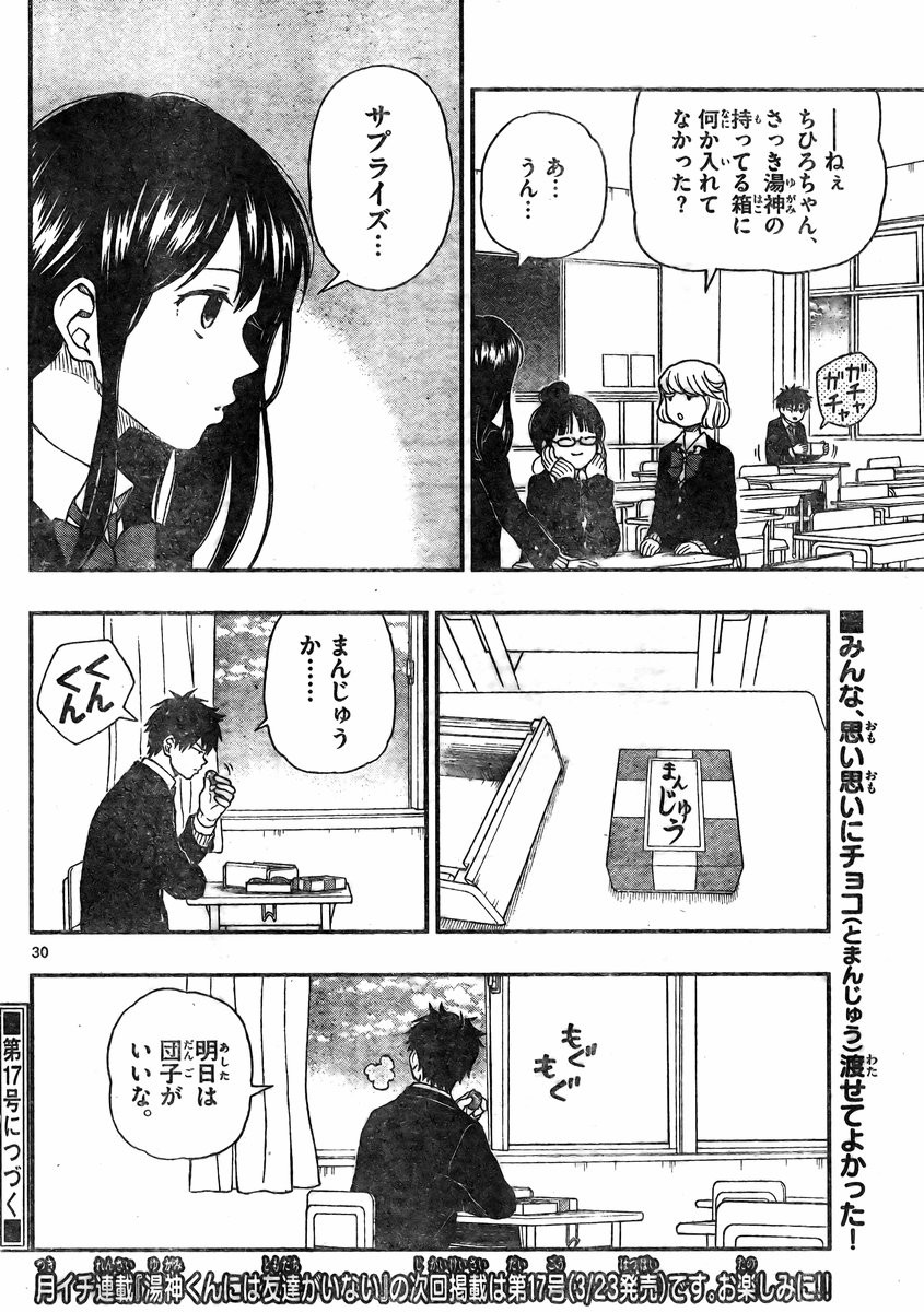Yugami-kun ni wa Tomodachi ga Inai - Chapter 045 - Page 30