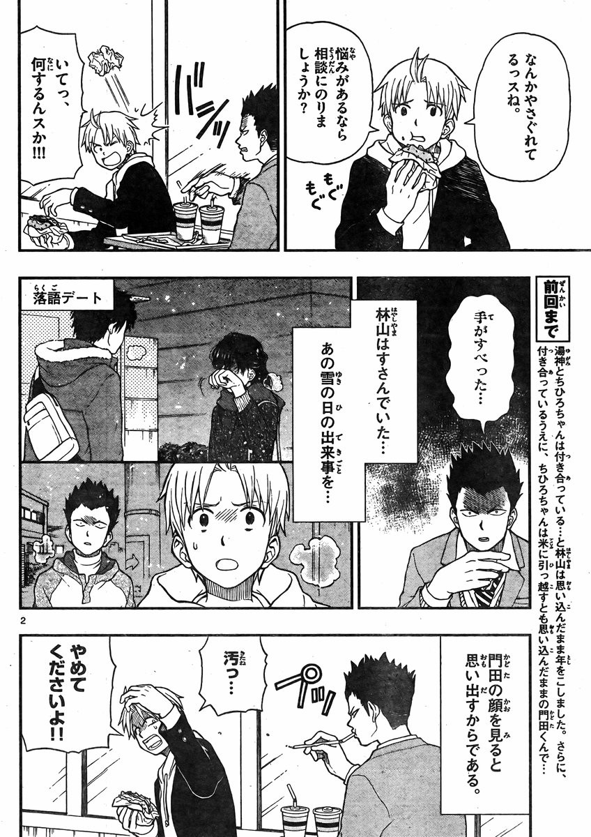 Yugami-kun ni wa Tomodachi ga Inai - Chapter 046 - Page 2