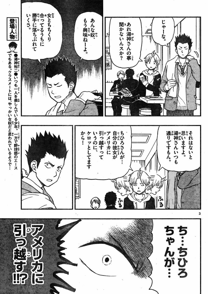 Yugami-kun ni wa Tomodachi ga Inai - Chapter 046 - Page 3
