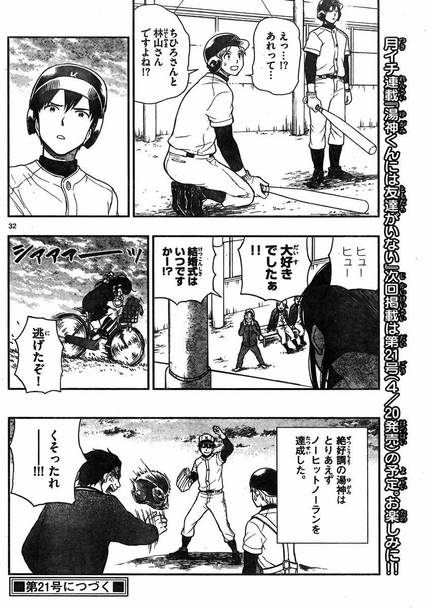 Yugami-kun ni wa Tomodachi ga Inai - Chapter 046 - Page 32