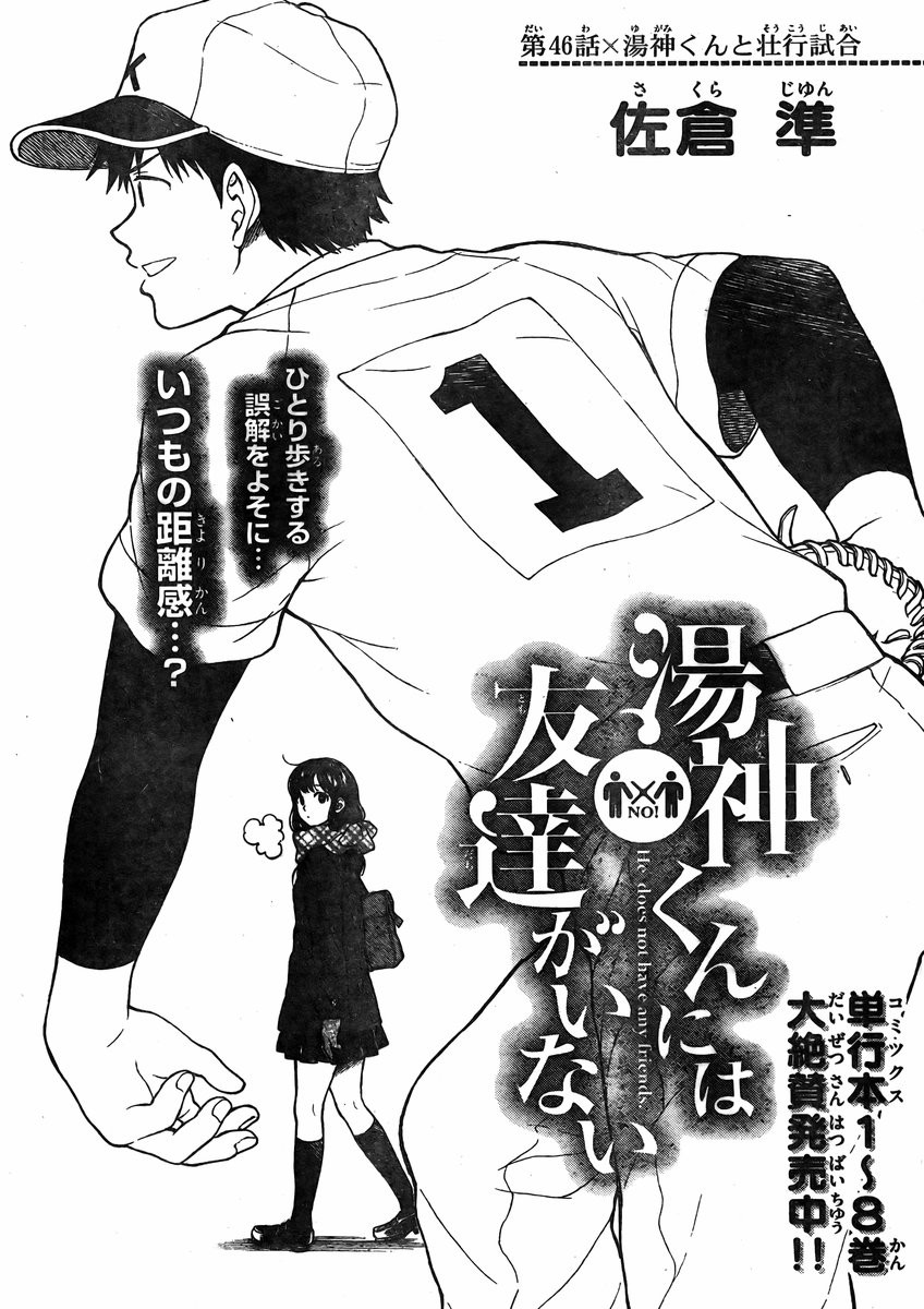 Yugami-kun ni wa Tomodachi ga Inai - Chapter 046 - Page 4