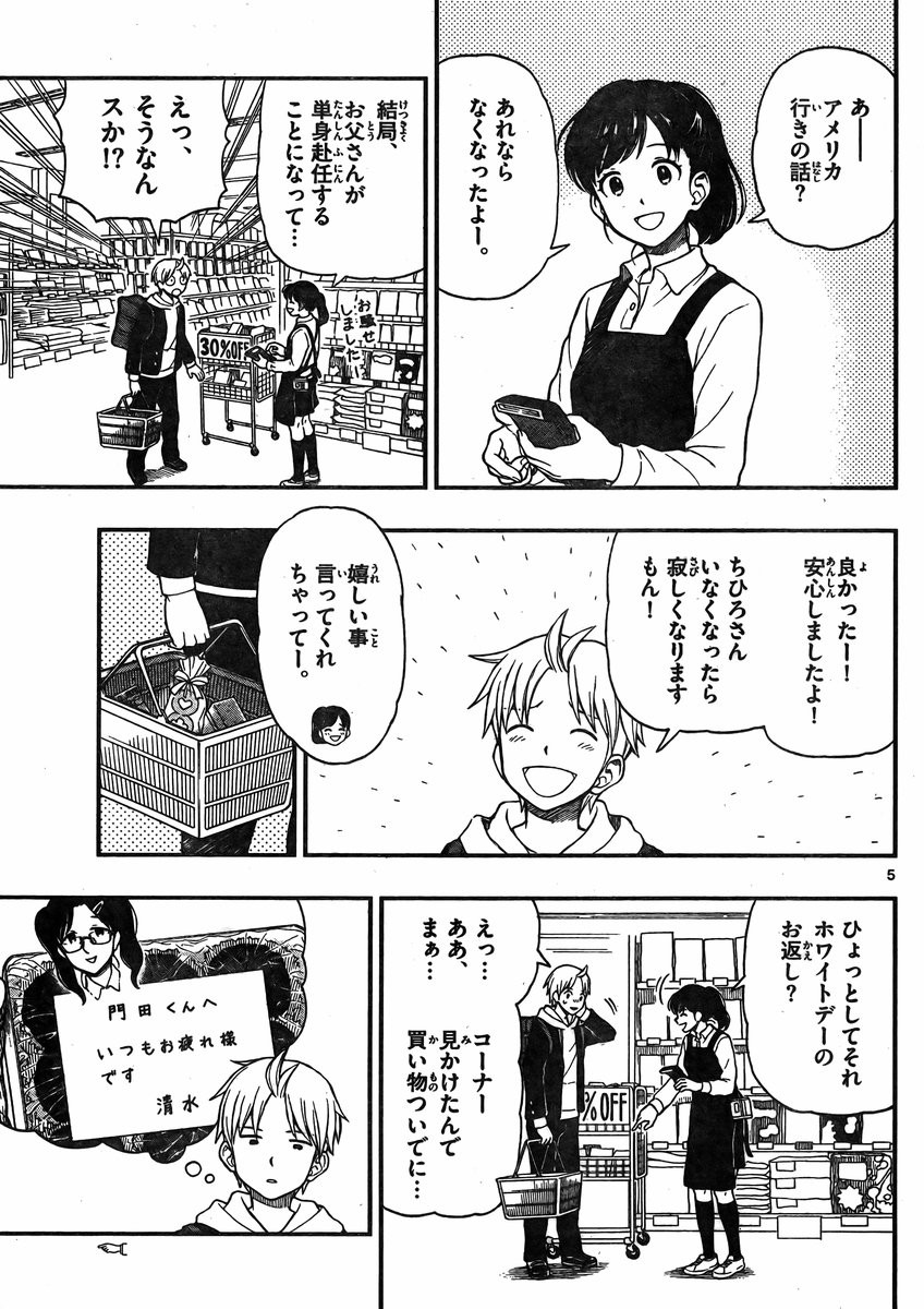 Yugami-kun ni wa Tomodachi ga Inai - Chapter 046 - Page 5