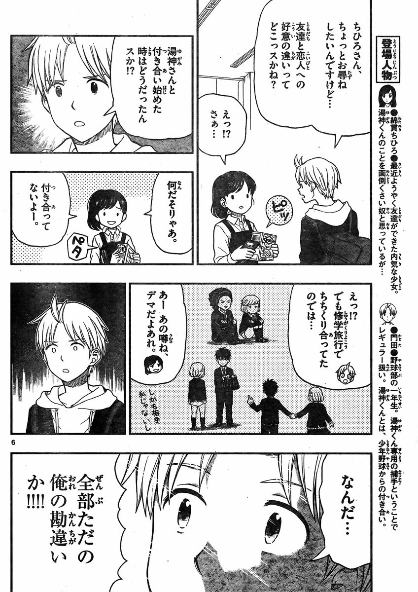 Yugami-kun ni wa Tomodachi ga Inai - Chapter 046 - Page 6