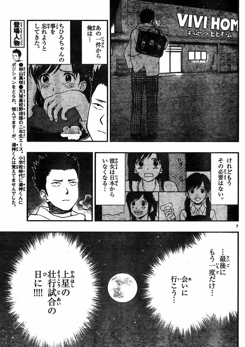 Yugami-kun ni wa Tomodachi ga Inai - Chapter 046 - Page 7