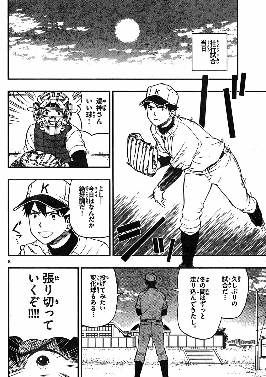 Yugami-kun ni wa Tomodachi ga Inai - Chapter 046 - Page 8