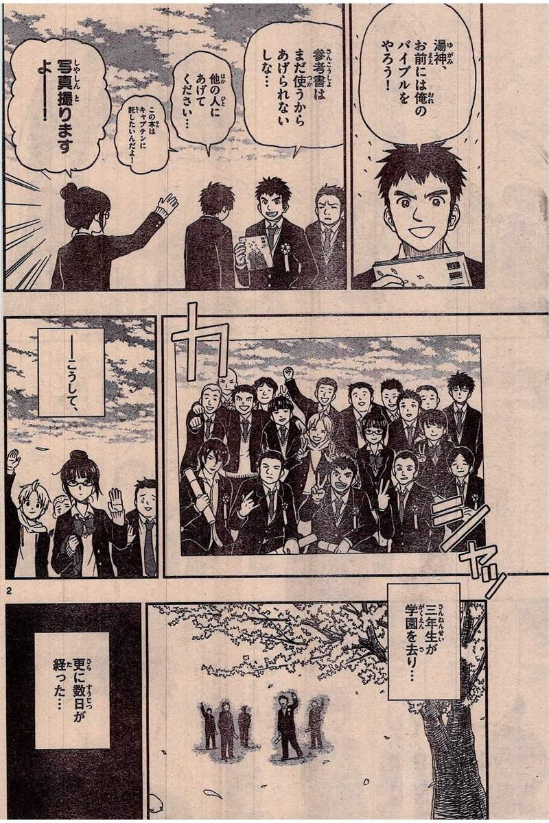 Yugami-kun ni wa Tomodachi ga Inai - Chapter 047 - Page 2