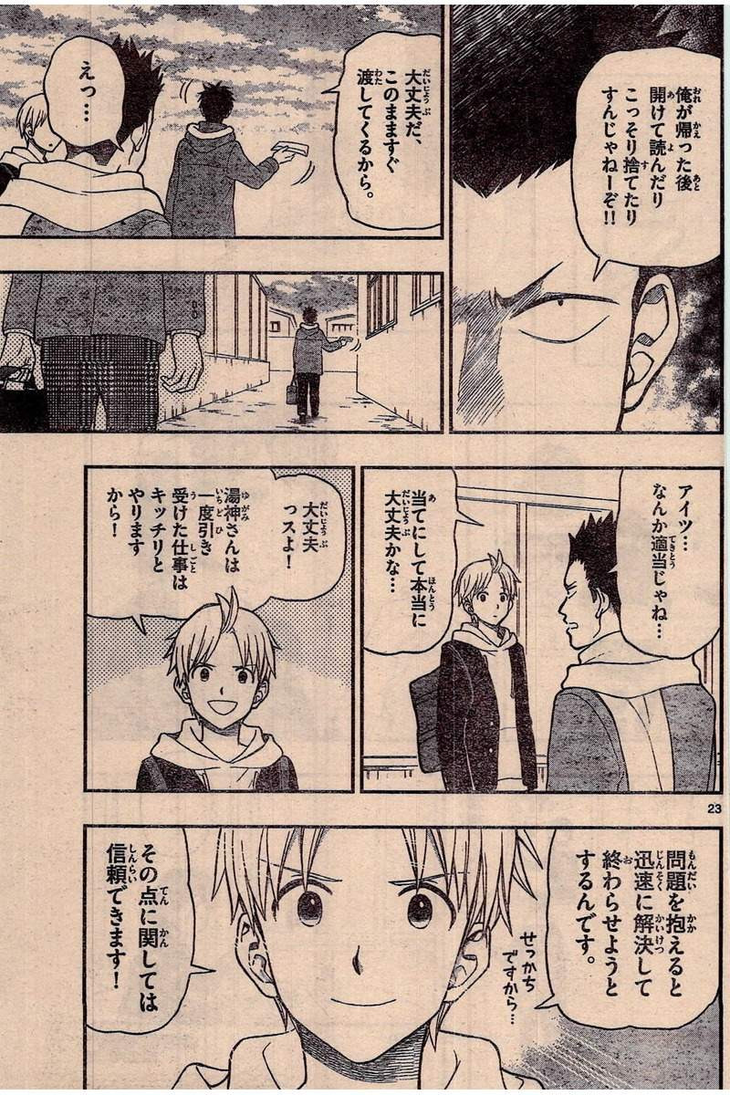 Yugami-kun ni wa Tomodachi ga Inai - Chapter 047 - Page 23