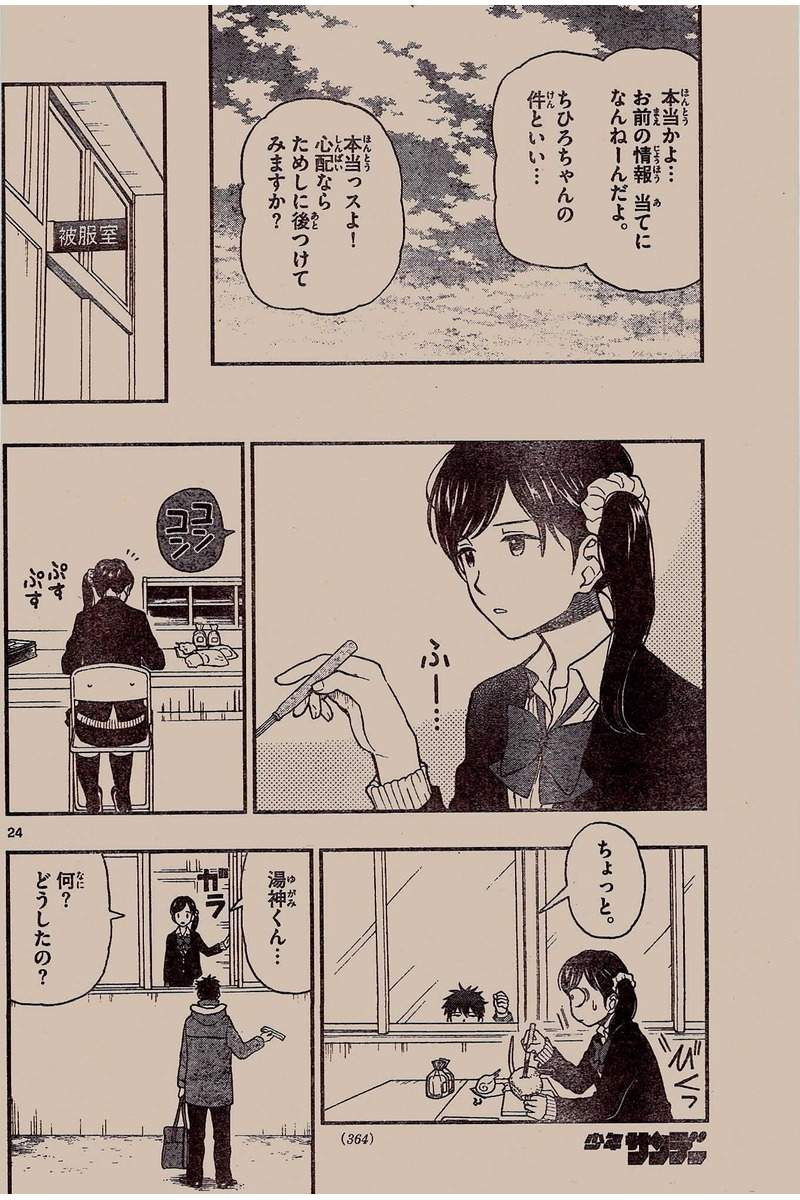 Yugami-kun ni wa Tomodachi ga Inai - Chapter 047 - Page 24