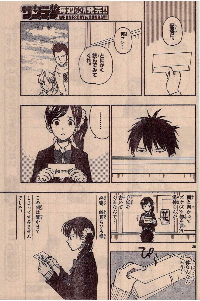 Yugami-kun ni wa Tomodachi ga Inai - Chapter 047 - Page 25