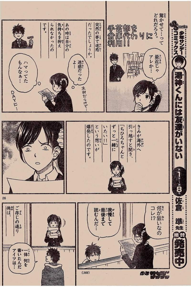 Yugami-kun ni wa Tomodachi ga Inai - Chapter 047 - Page 26