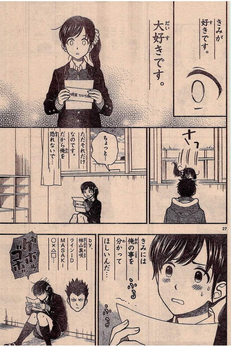 Yugami-kun ni wa Tomodachi ga Inai - Chapter 047 - Page 27