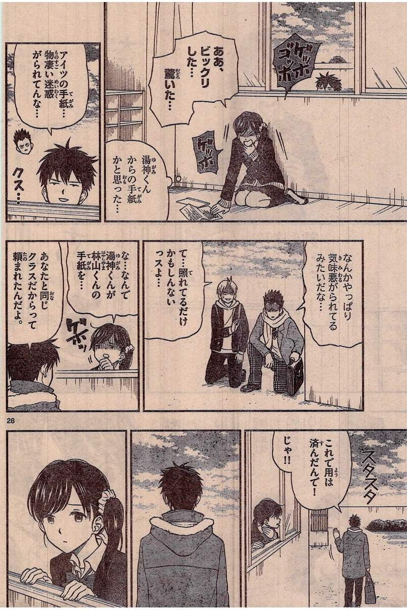 Yugami-kun ni wa Tomodachi ga Inai - Chapter 047 - Page 28