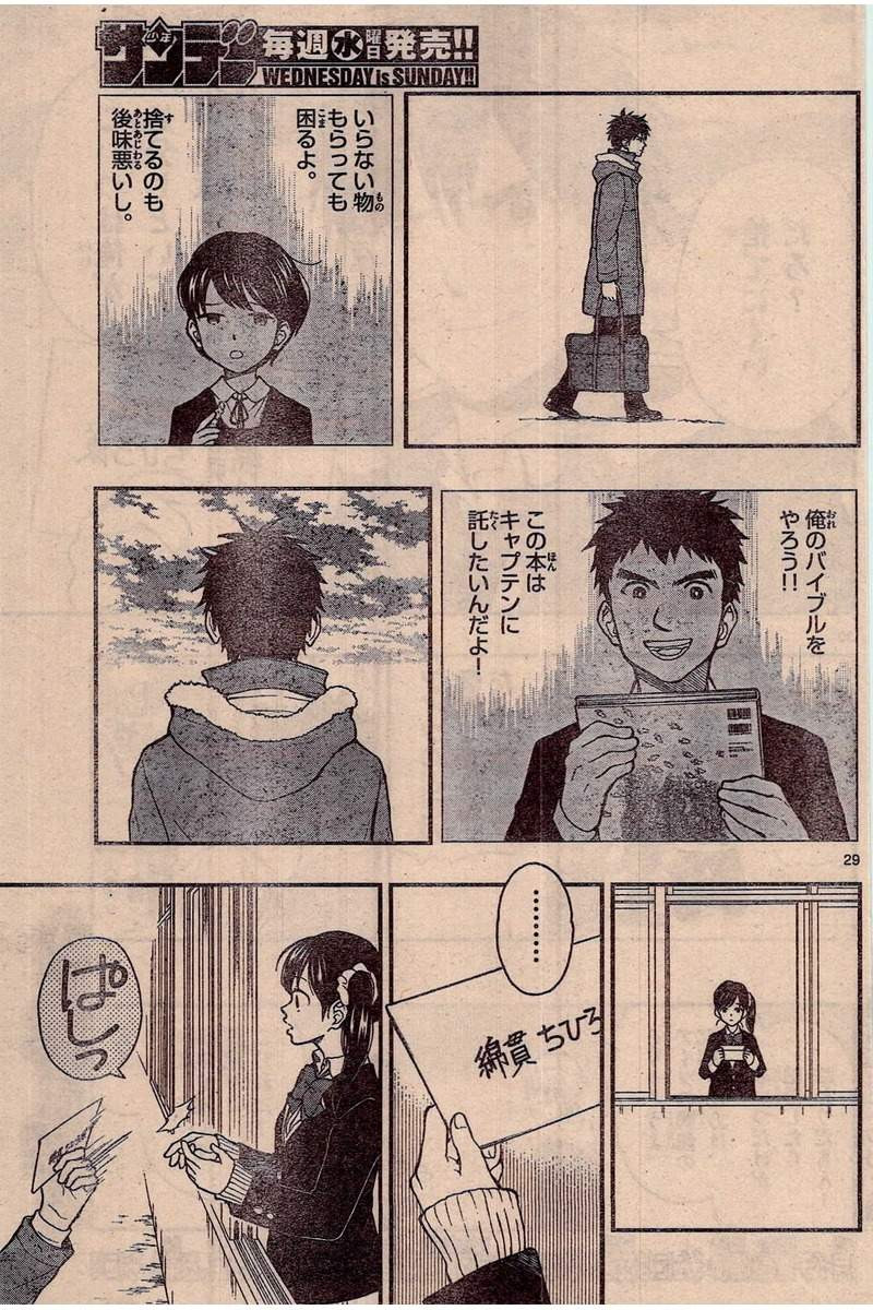 Yugami-kun ni wa Tomodachi ga Inai - Chapter 047 - Page 29