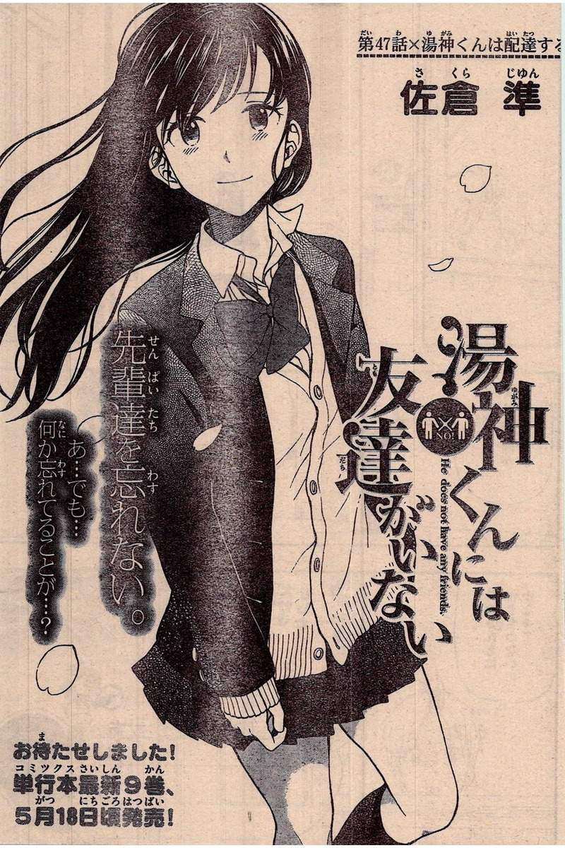 Yugami-kun ni wa Tomodachi ga Inai - Chapter 047 - Page 3