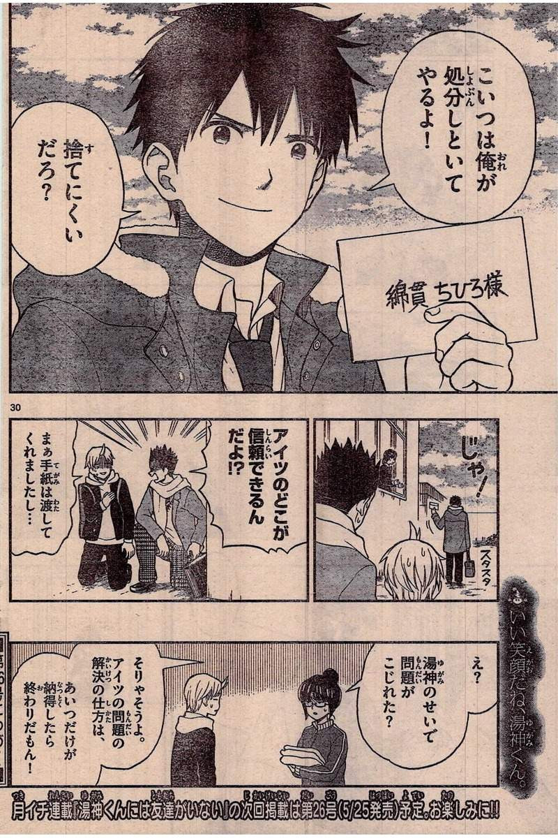 Yugami-kun ni wa Tomodachi ga Inai - Chapter 047 - Page 30