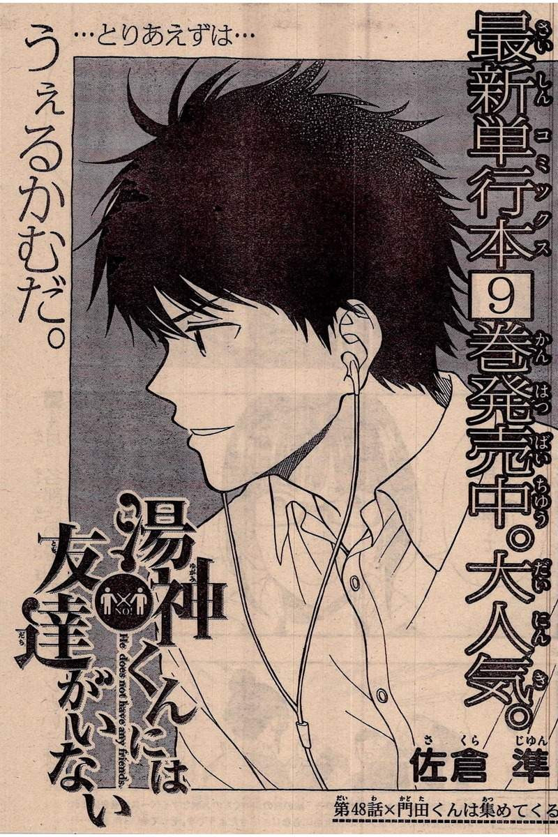 Yugami-kun ni wa Tomodachi ga Inai - Chapter 048 - Page 1