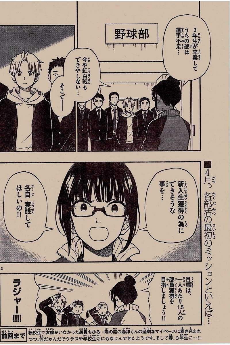 Yugami-kun ni wa Tomodachi ga Inai - Chapter 048 - Page 2