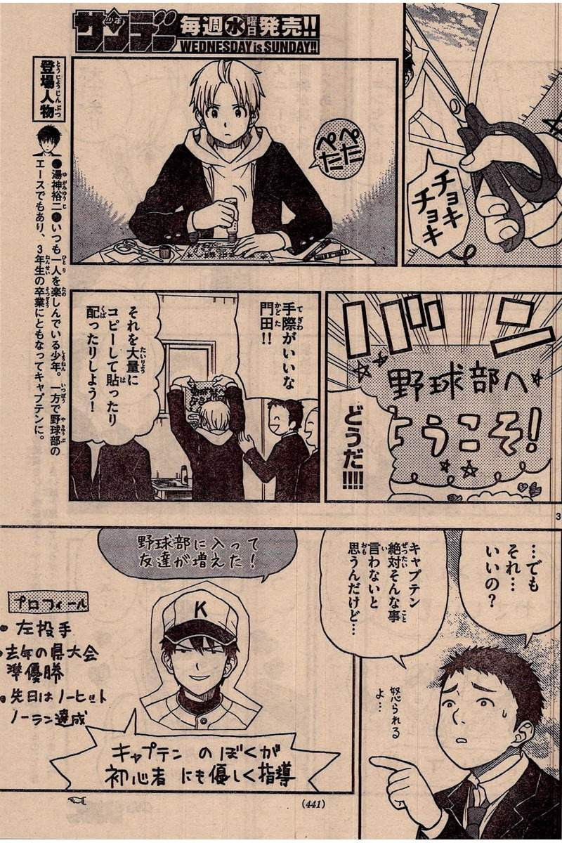 Yugami-kun ni wa Tomodachi ga Inai - Chapter 048 - Page 3