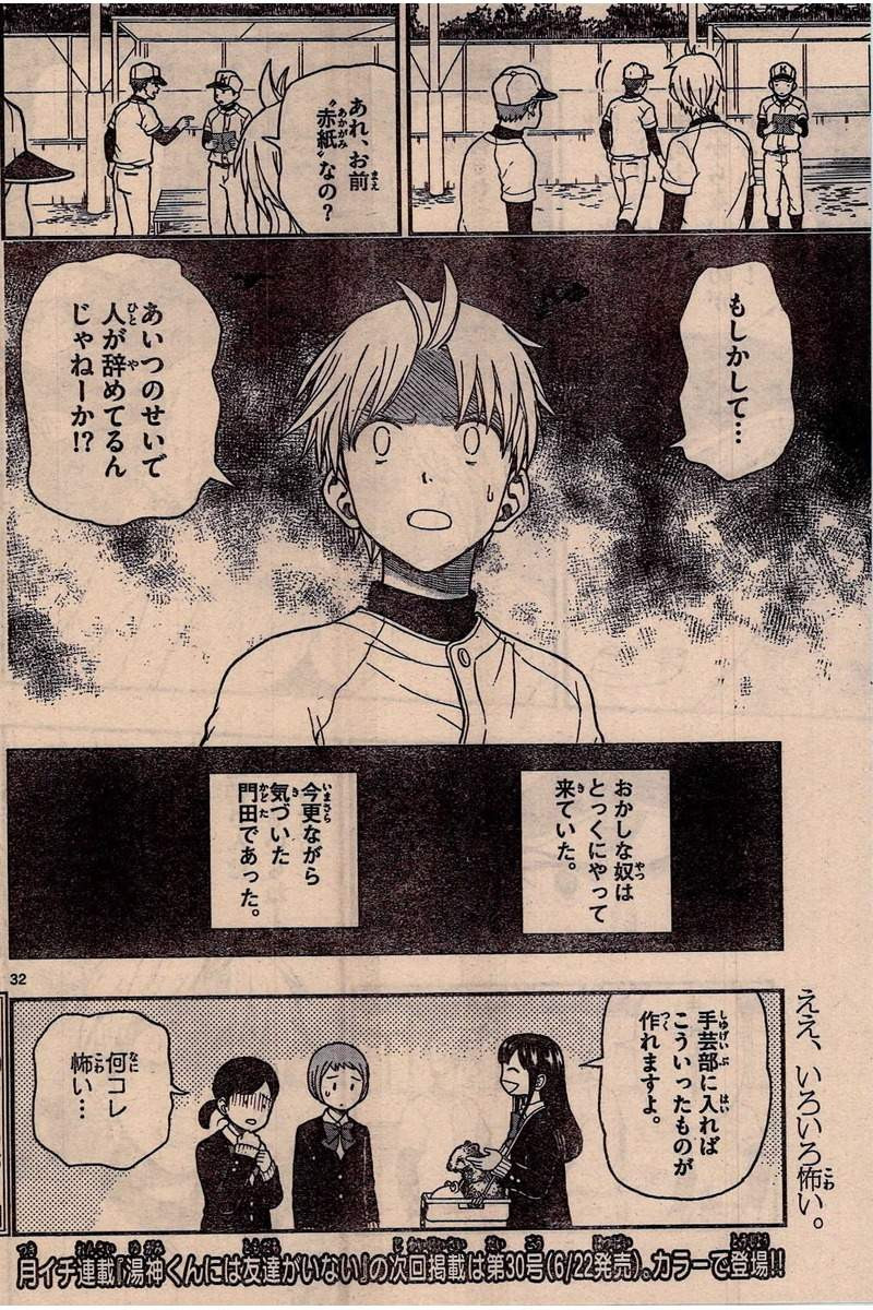 Yugami-kun ni wa Tomodachi ga Inai - Chapter 048 - Page 32