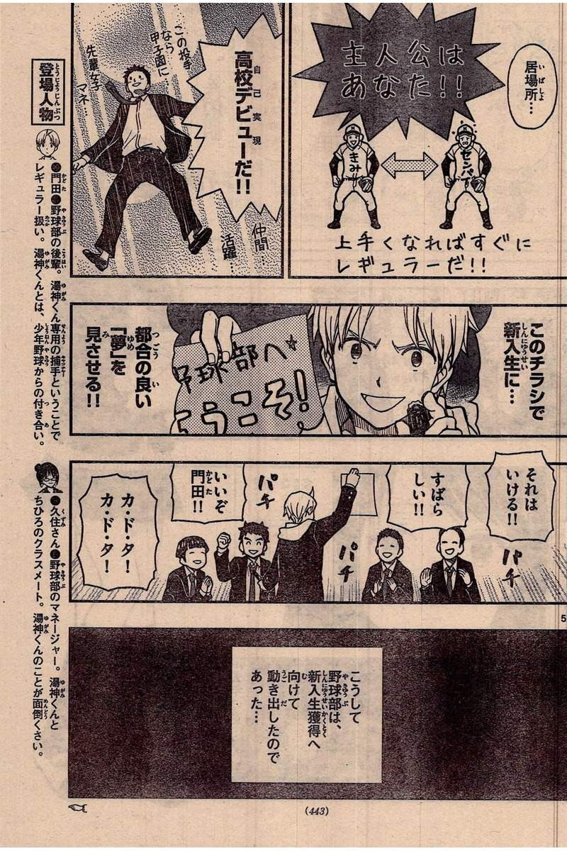 Yugami-kun ni wa Tomodachi ga Inai - Chapter 048 - Page 5