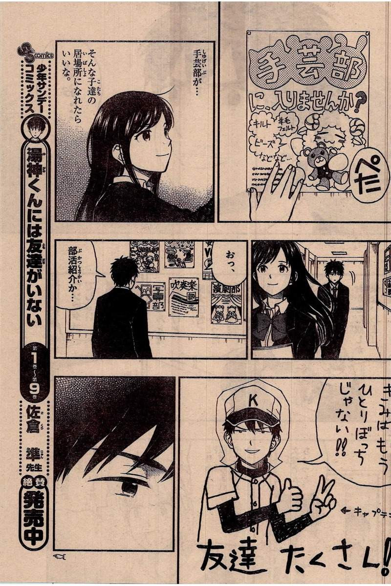 Yugami-kun ni wa Tomodachi ga Inai - Chapter 048 - Page 7