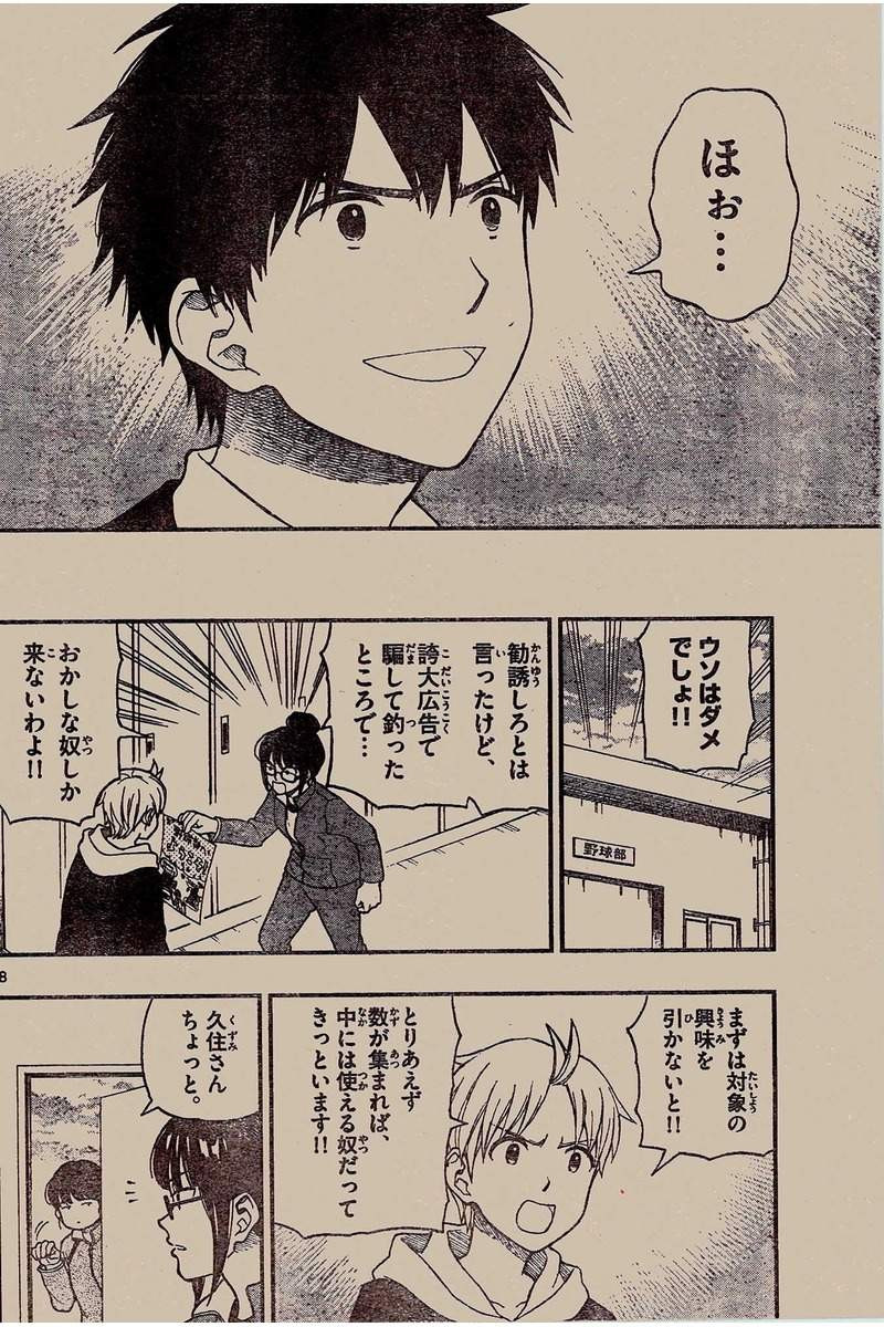 Yugami-kun ni wa Tomodachi ga Inai - Chapter 048 - Page 8