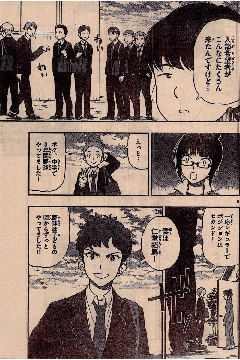 Yugami-kun ni wa Tomodachi ga Inai - Chapter 048 - Page 9