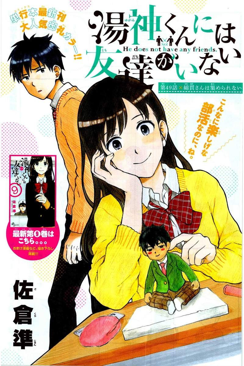 Yugami-kun ni wa Tomodachi ga Inai - Chapter 049 - Page 1