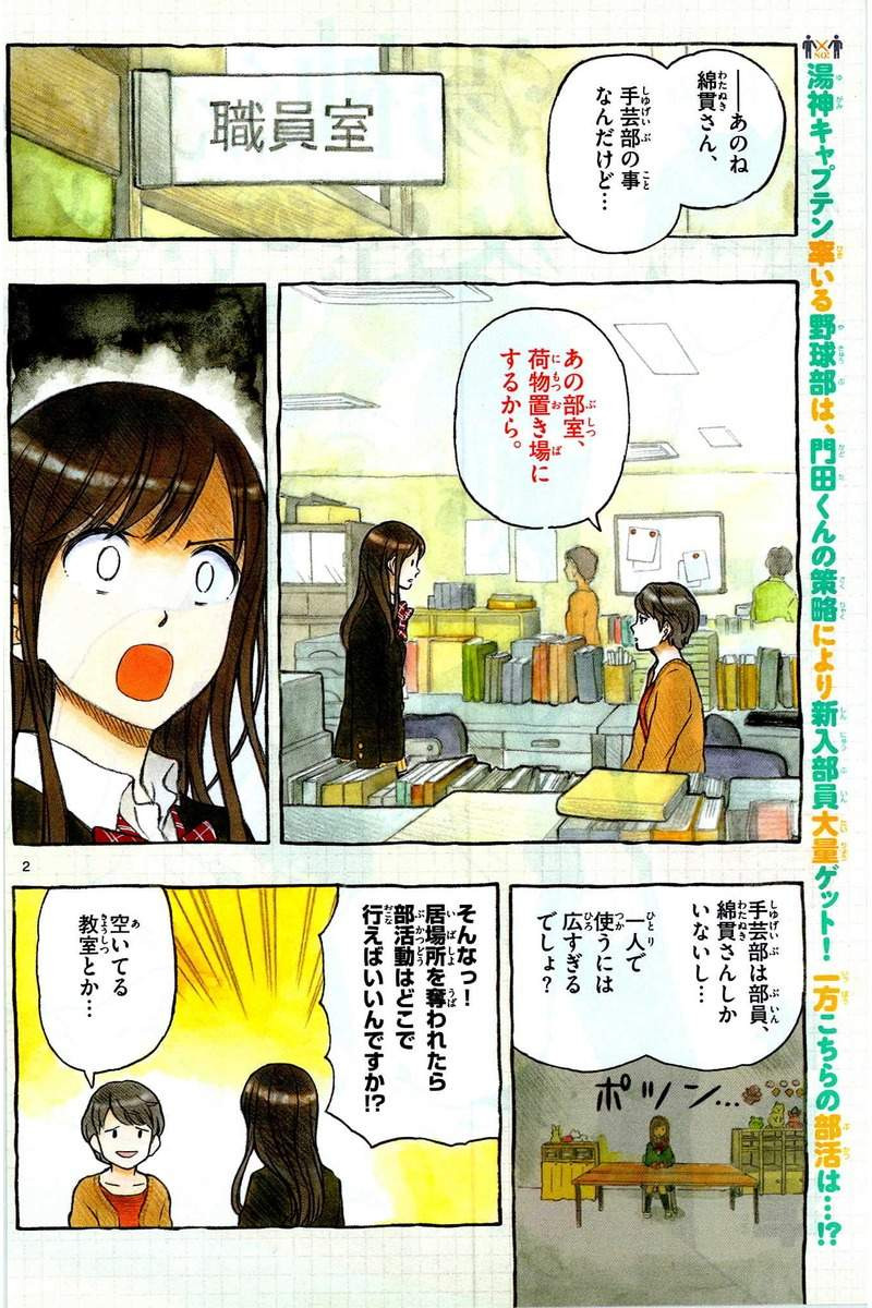 Yugami-kun ni wa Tomodachi ga Inai - Chapter 049 - Page 2
