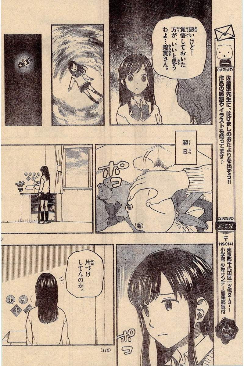 Yugami-kun ni wa Tomodachi ga Inai - Chapter 049 - Page 28