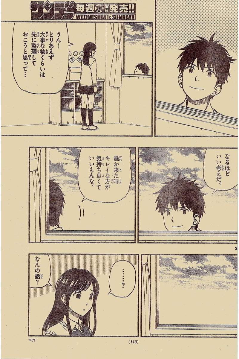 Yugami-kun ni wa Tomodachi ga Inai - Chapter 049 - Page 29