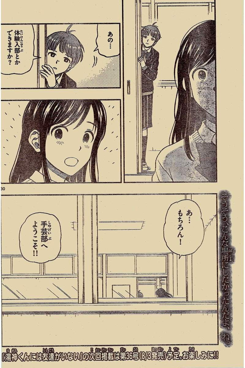 Yugami-kun ni wa Tomodachi ga Inai - Chapter 049 - Page 30