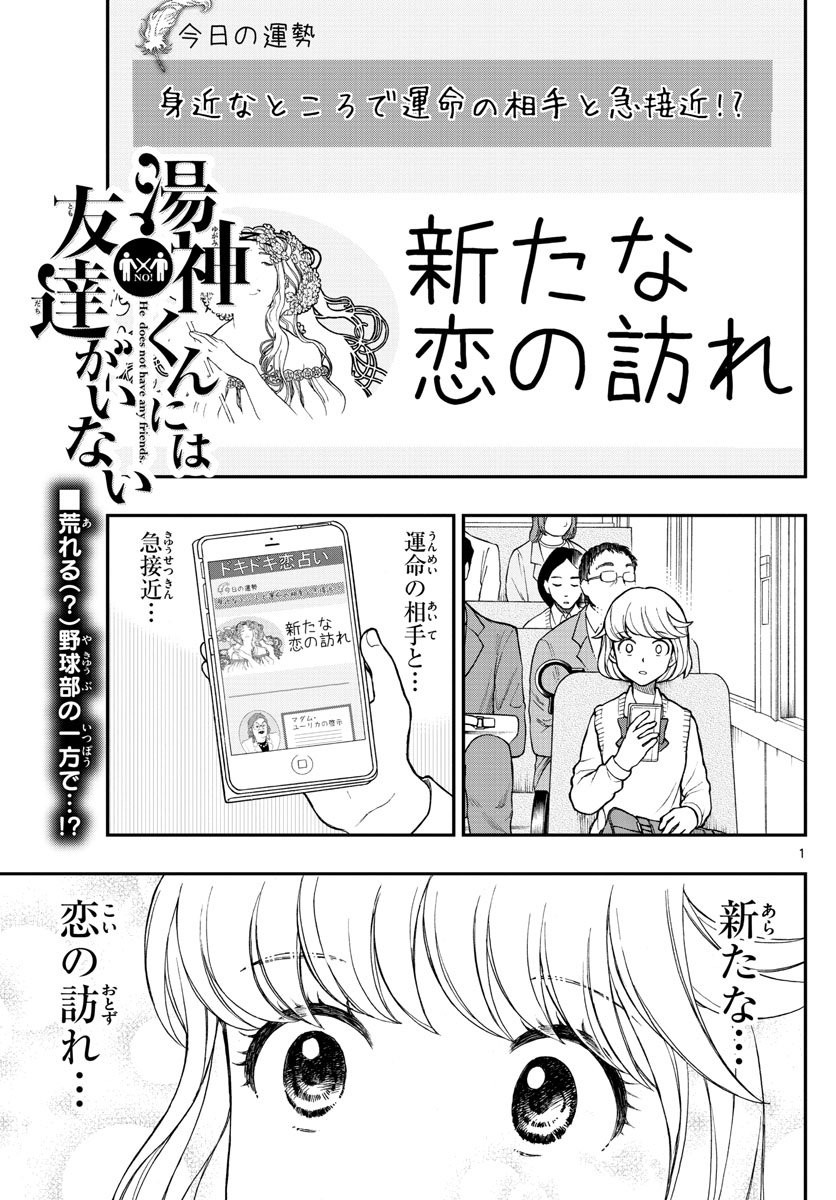 Yugami-kun ni wa Tomodachi ga Inai - Chapter 050 - Page 1