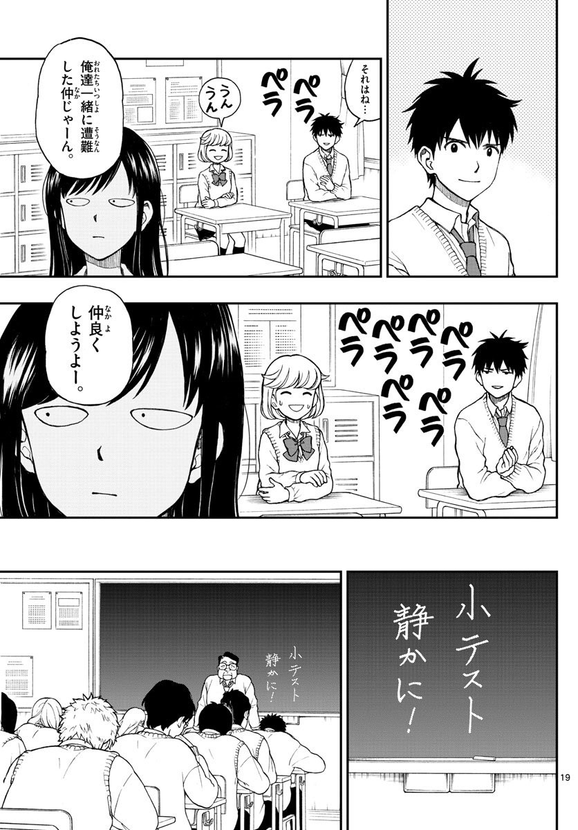 Yugami-kun ni wa Tomodachi ga Inai - Chapter 050 - Page 19