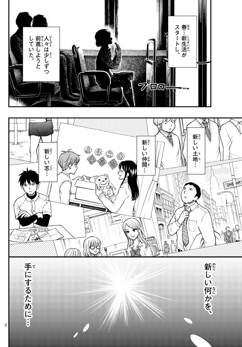 Yugami-kun ni wa Tomodachi ga Inai - Chapter 050 - Page 2