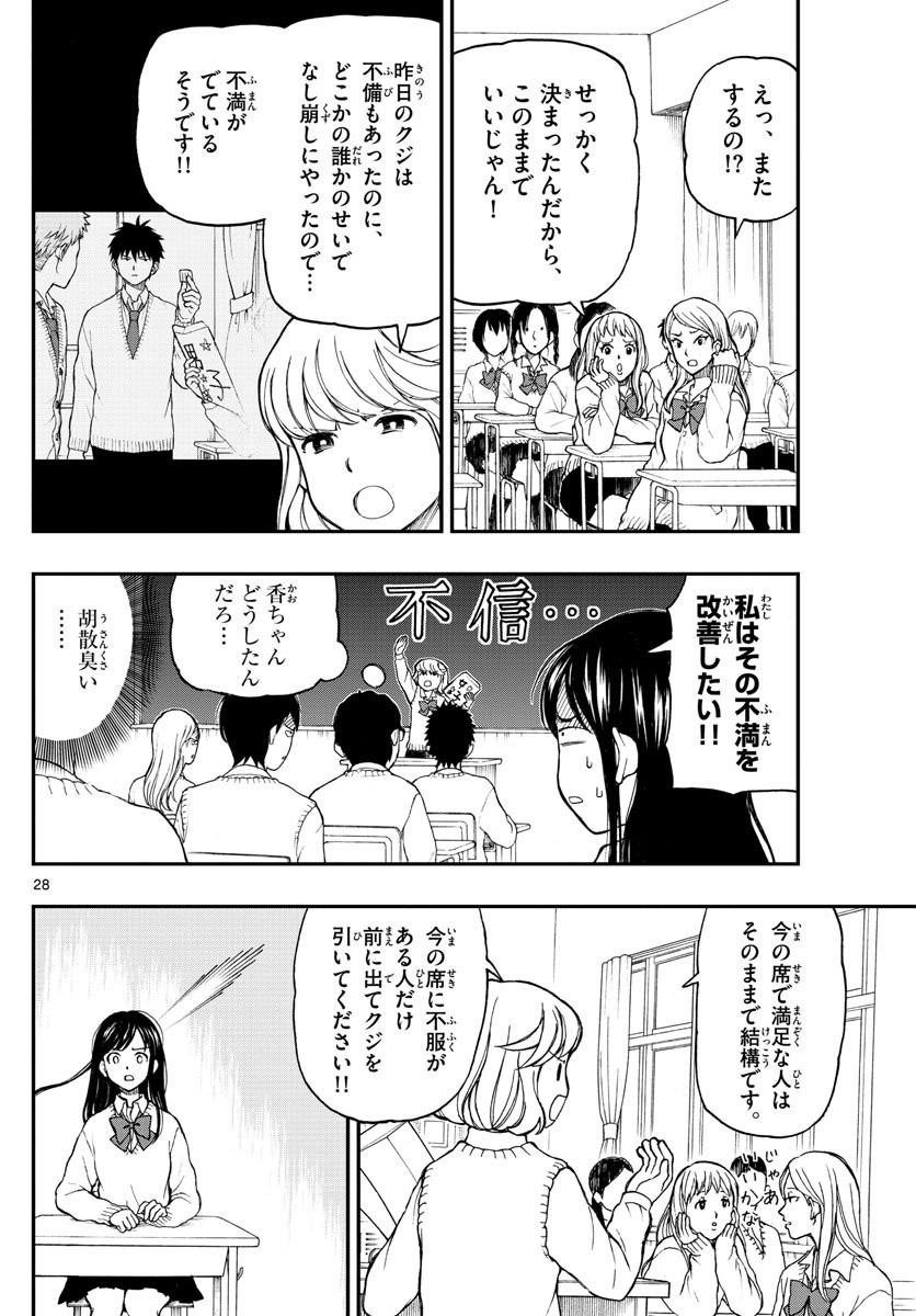 Yugami-kun ni wa Tomodachi ga Inai - Chapter 050 - Page 28
