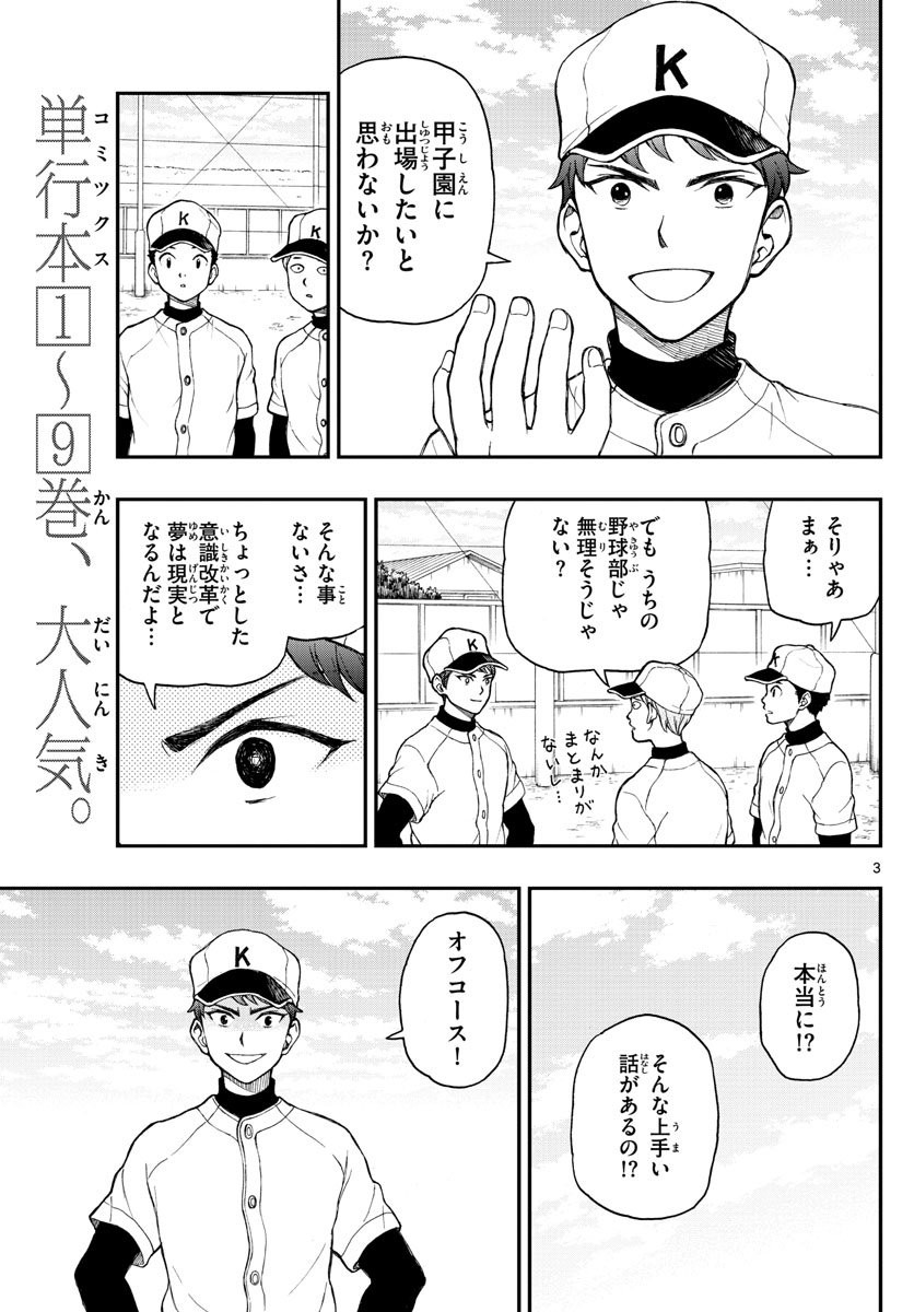 Yugami-kun ni wa Tomodachi ga Inai - Chapter 050 - Page 3