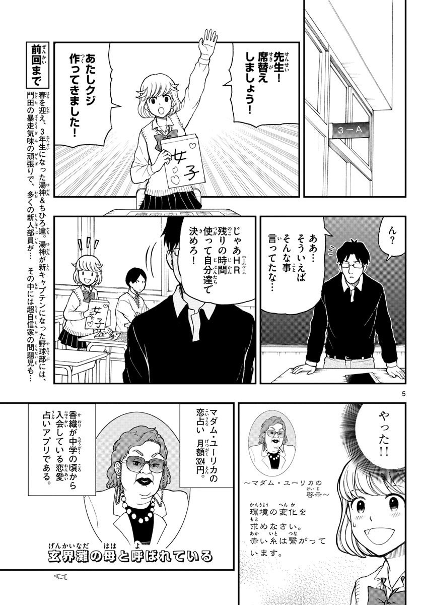 Yugami-kun ni wa Tomodachi ga Inai - Chapter 050 - Page 5