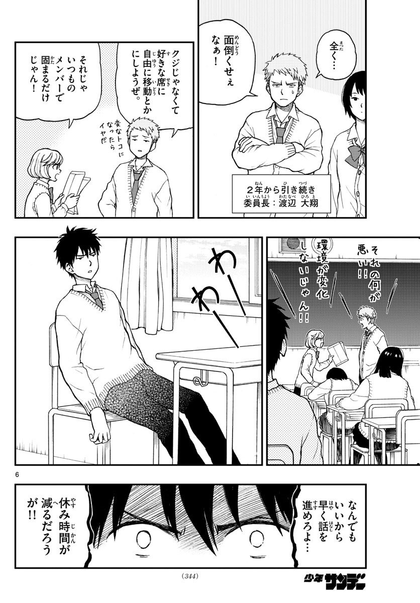 Yugami-kun ni wa Tomodachi ga Inai - Chapter 050 - Page 6