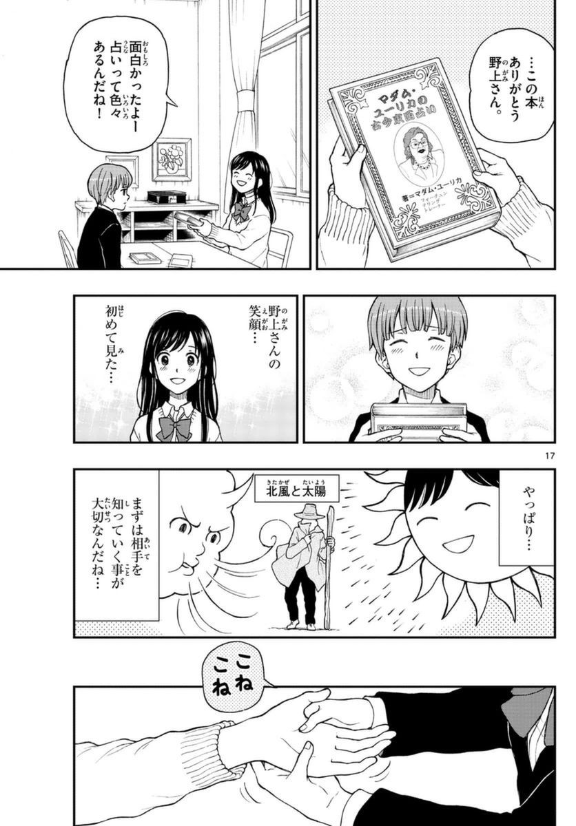 Yugami-kun ni wa Tomodachi ga Inai - Chapter 051 - Page 17