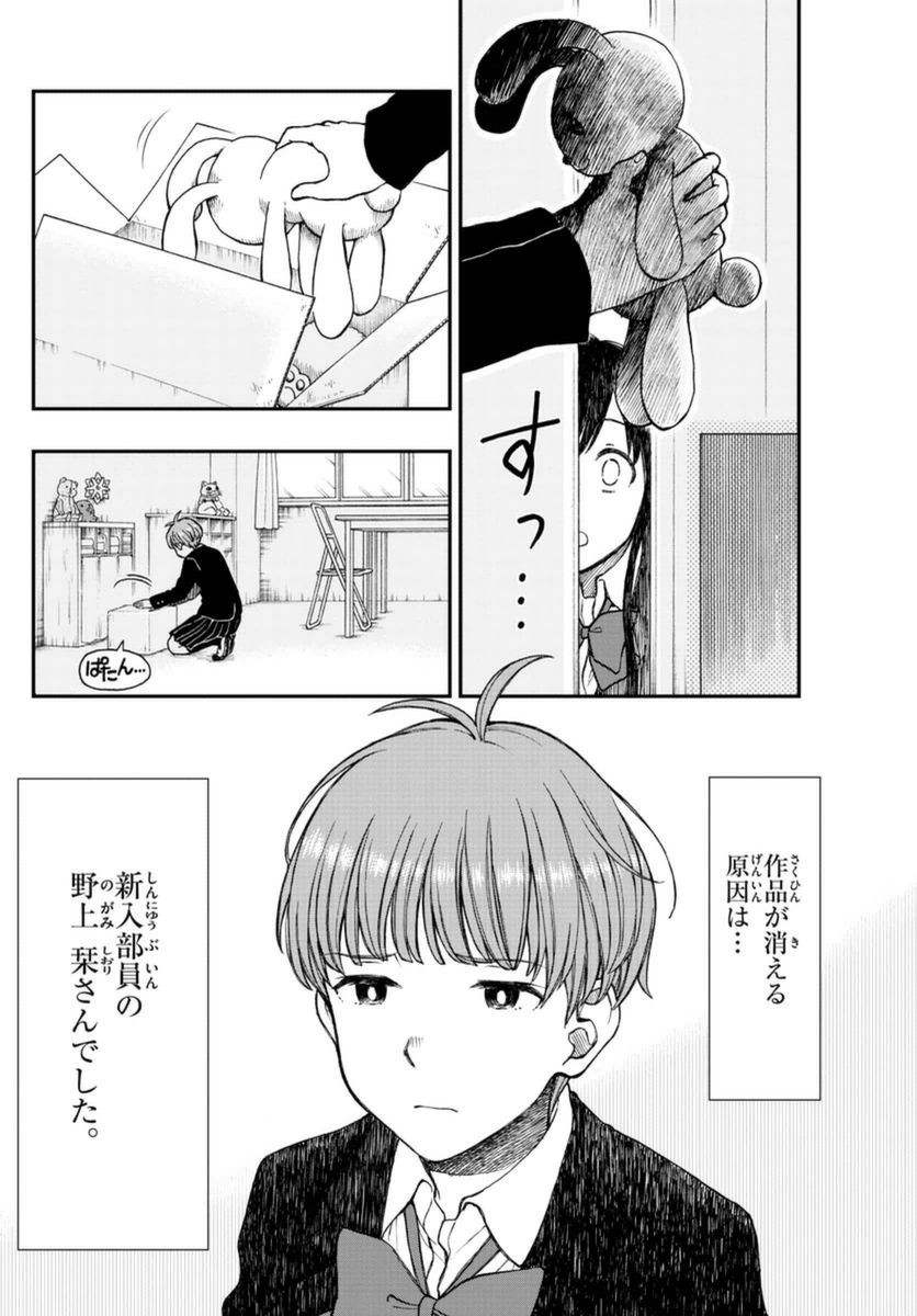 Yugami-kun ni wa Tomodachi ga Inai - Chapter 051 - Page 2