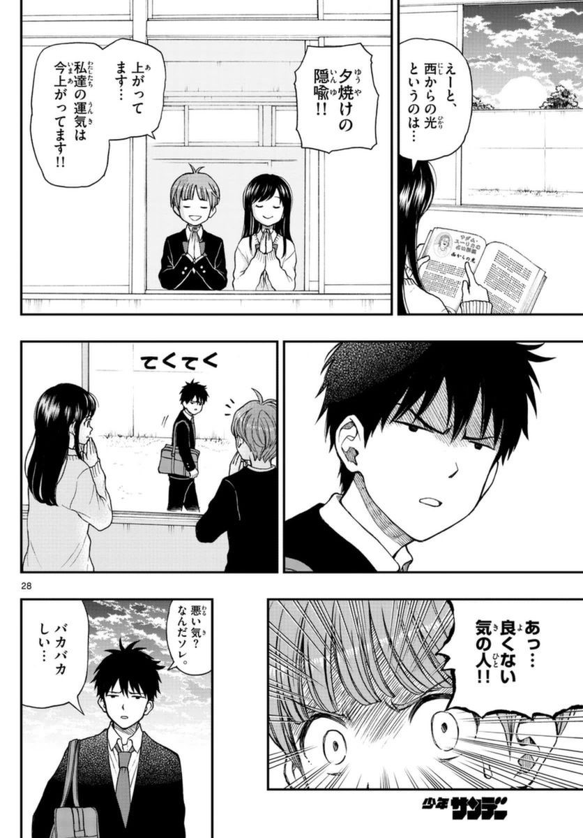 Yugami-kun ni wa Tomodachi ga Inai - Chapter 051 - Page 28