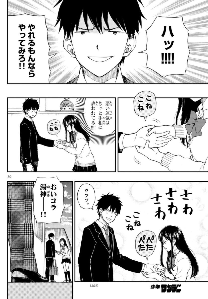 Yugami-kun ni wa Tomodachi ga Inai - Chapter 051 - Page 30