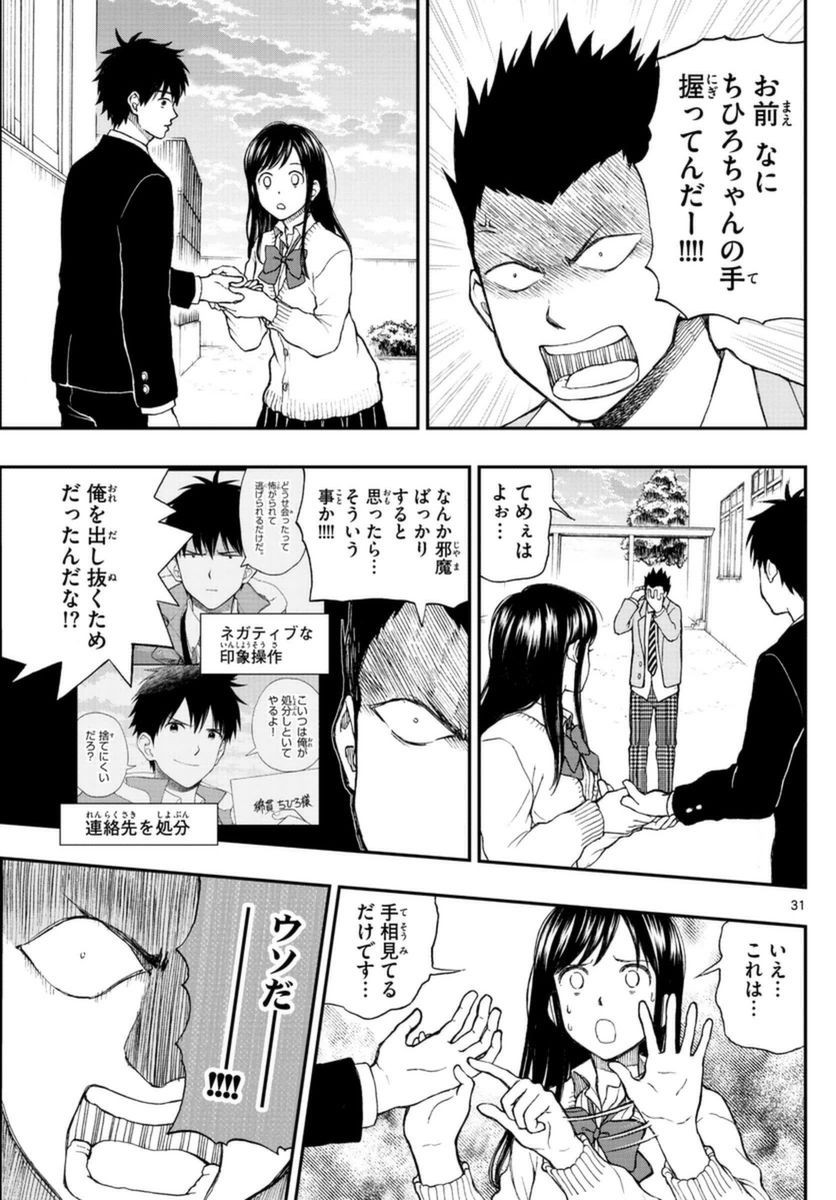 Yugami-kun ni wa Tomodachi ga Inai - Chapter 051 - Page 31