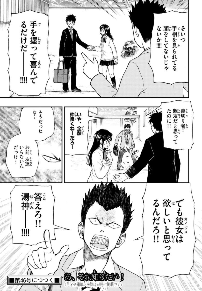 Yugami-kun ni wa Tomodachi ga Inai - Chapter 051 - Page 32